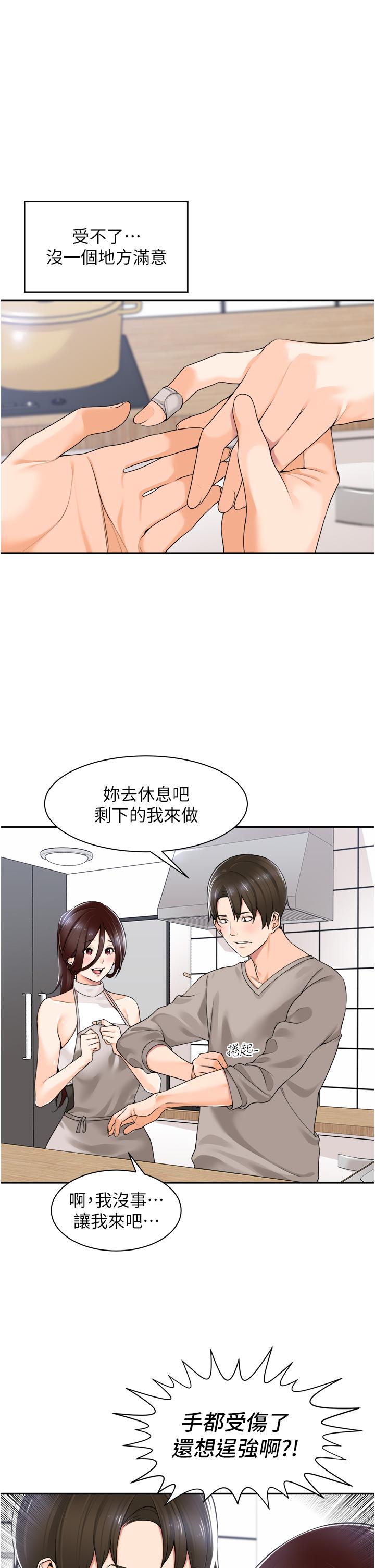 工做狂女上司 第8話-今後都讓你吃飽飽♥ 第39页