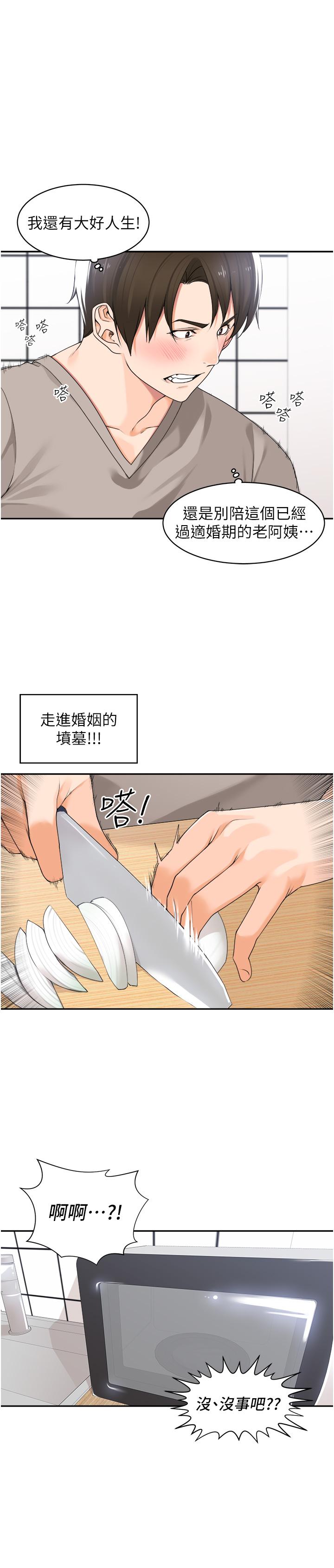 工做狂女上司 第9話-令人按捺不住的舌功 第4页