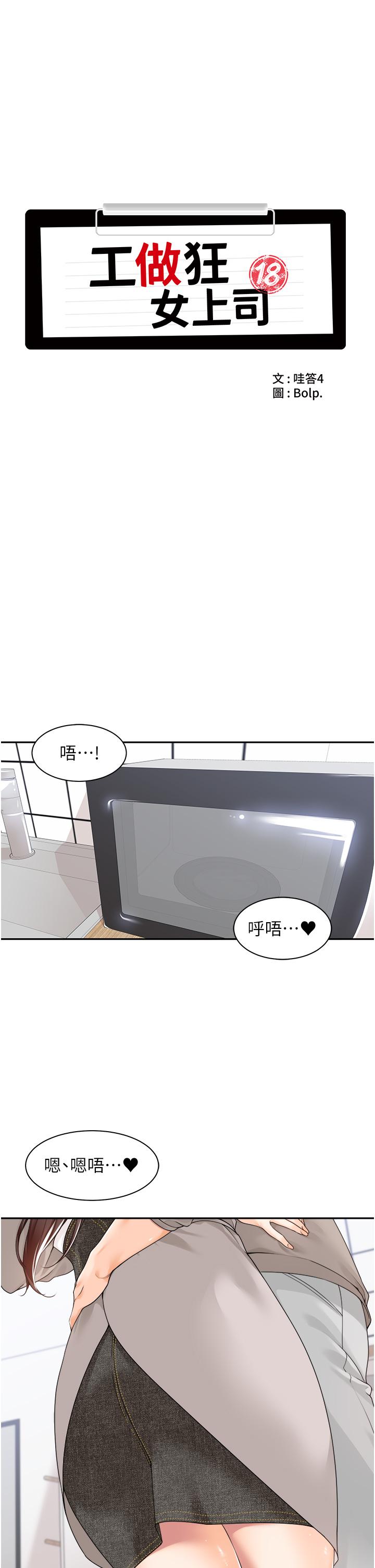 工做狂女上司 第9話-令人按捺不住的舌功 第8页