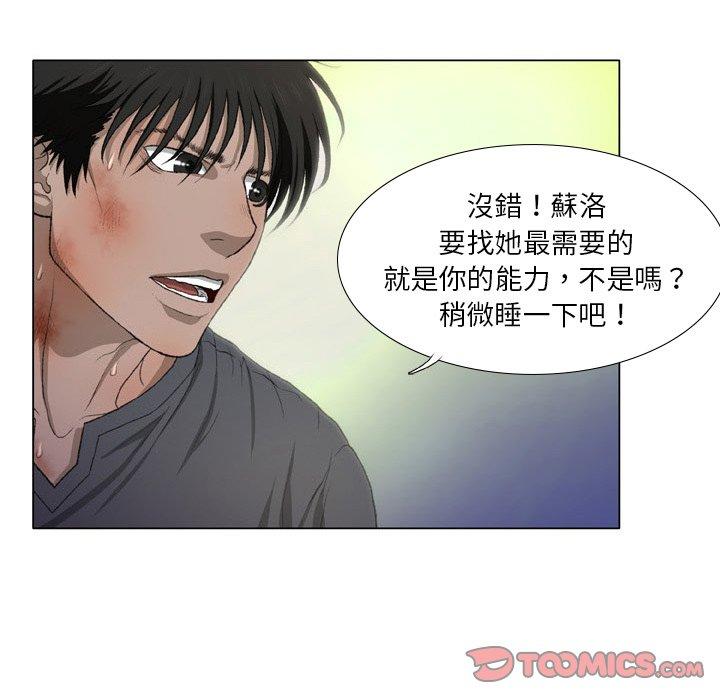 野狗 第 16 話 第8页
