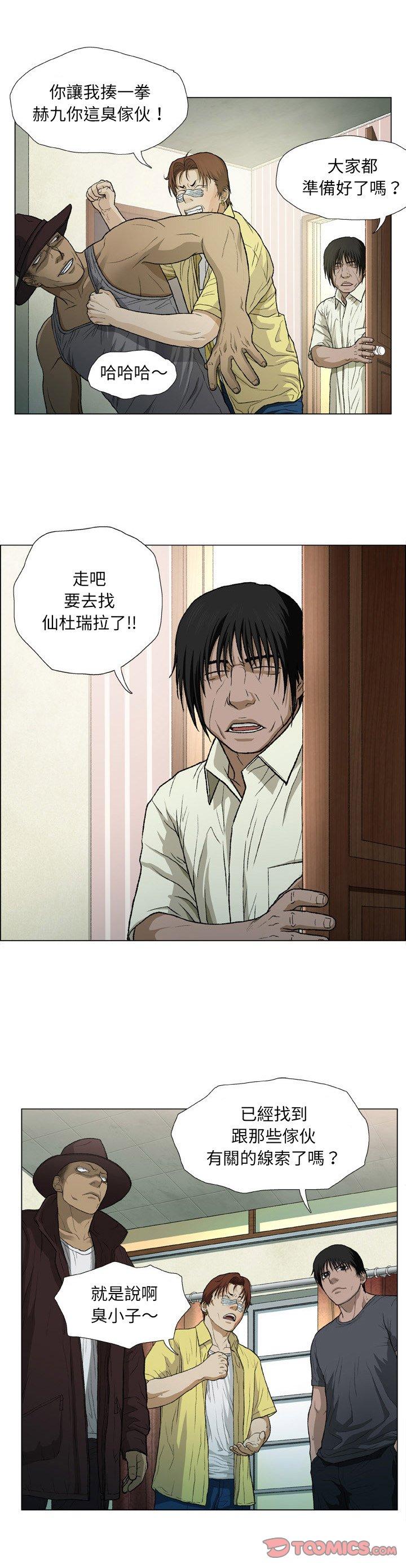 野狗 第 17 話 第4页