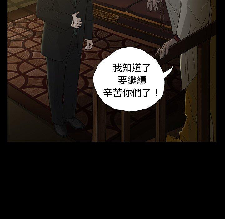 野狗 第 11 話 第6页