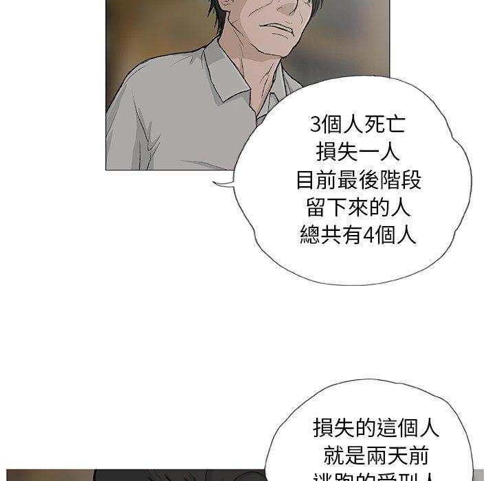 野狗 第 3 話 第61页