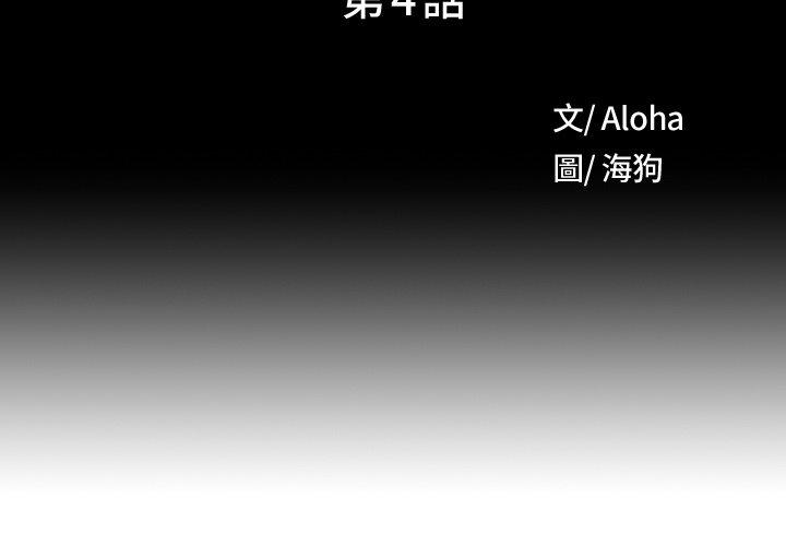 野狗 第 4 話 第2页