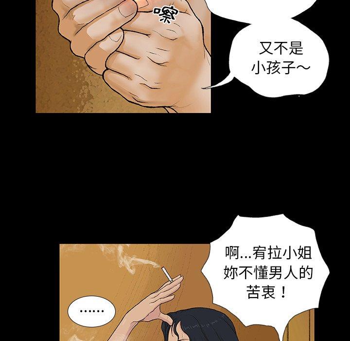 野狗 第 6 話 第57页