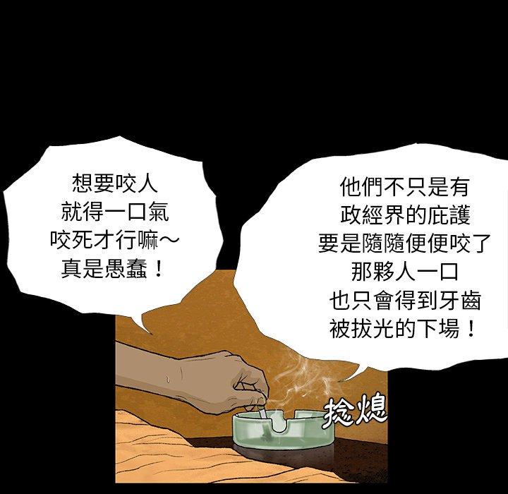 野狗 第 6 話 第64页