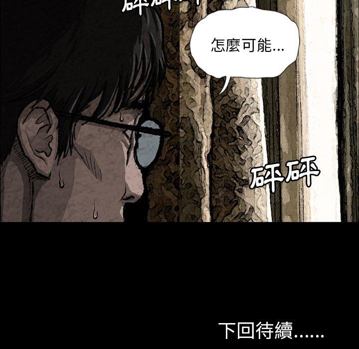 野狗 第 6 話 第84页