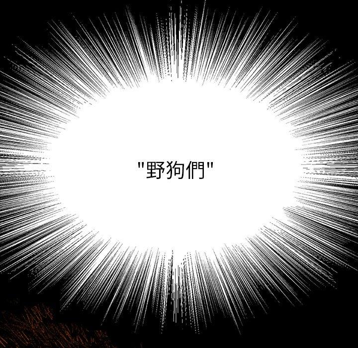 野狗 第 7 話 第80页