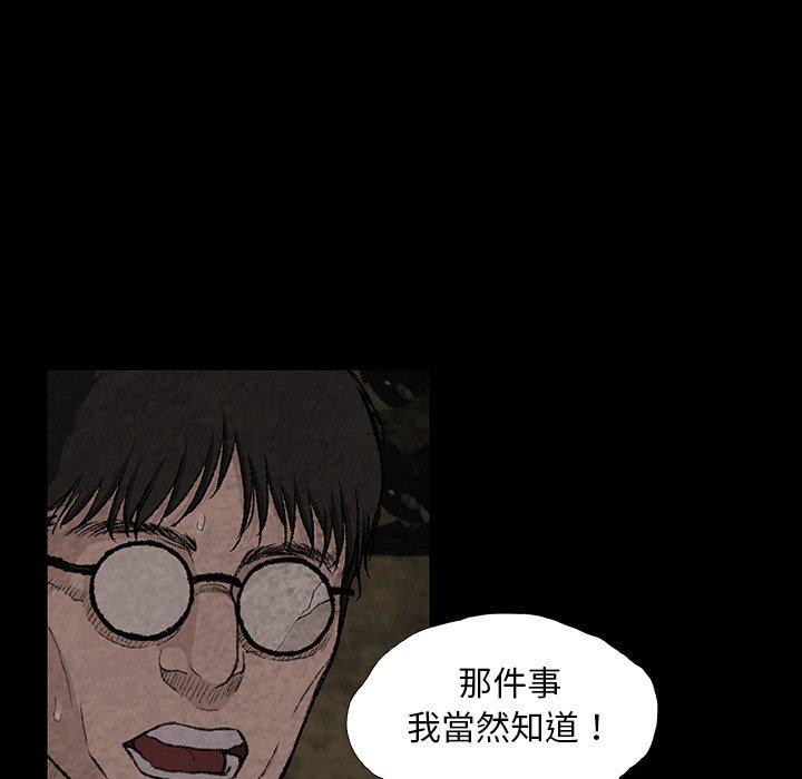野狗 第 7 話 第52页