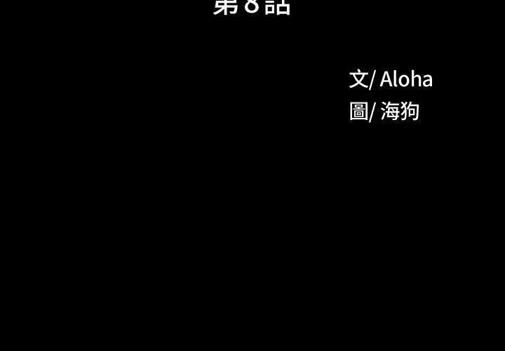 野狗 第 8 話 第2页