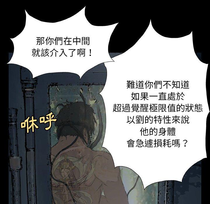 野狗 第 8 話 第61页