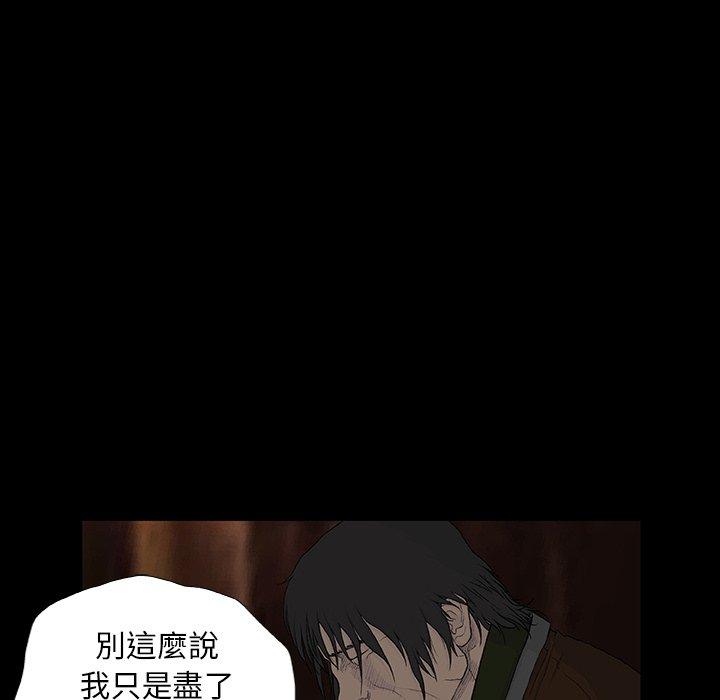 野狗 第 8 話 第96页