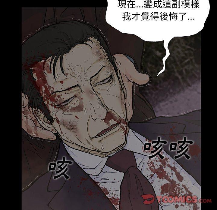 野狗 第 9 話 第51页