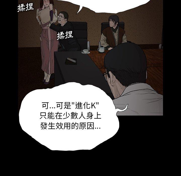野狗 第 9 話 第91页