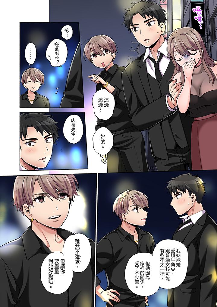 你願意將我擁入懷中嗎 第10話 第9页
