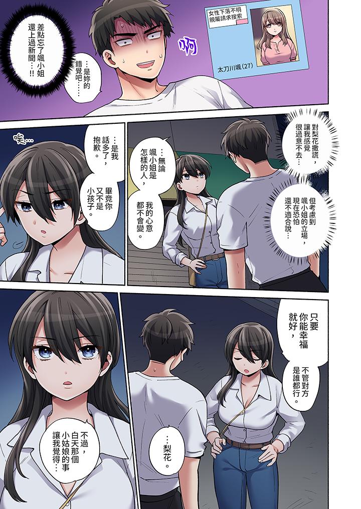 你願意將我擁入懷中嗎 第16話 第12页