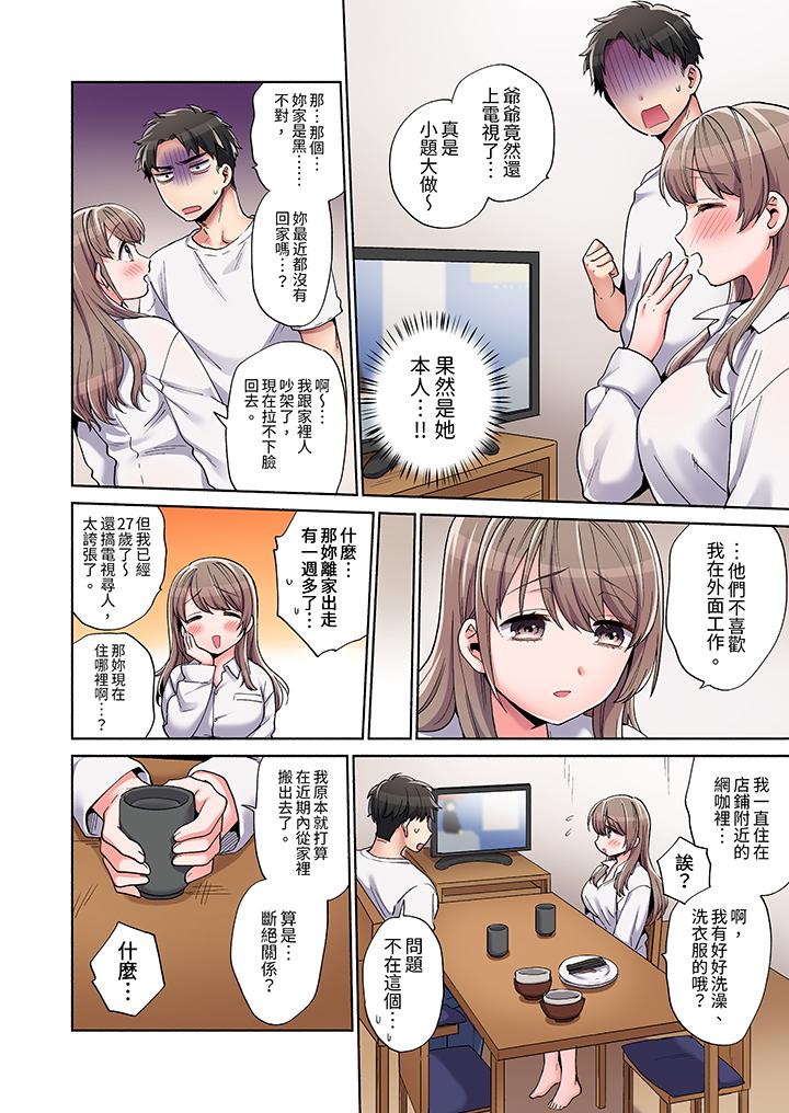 你願意將我擁入懷中嗎 第3話 第13页