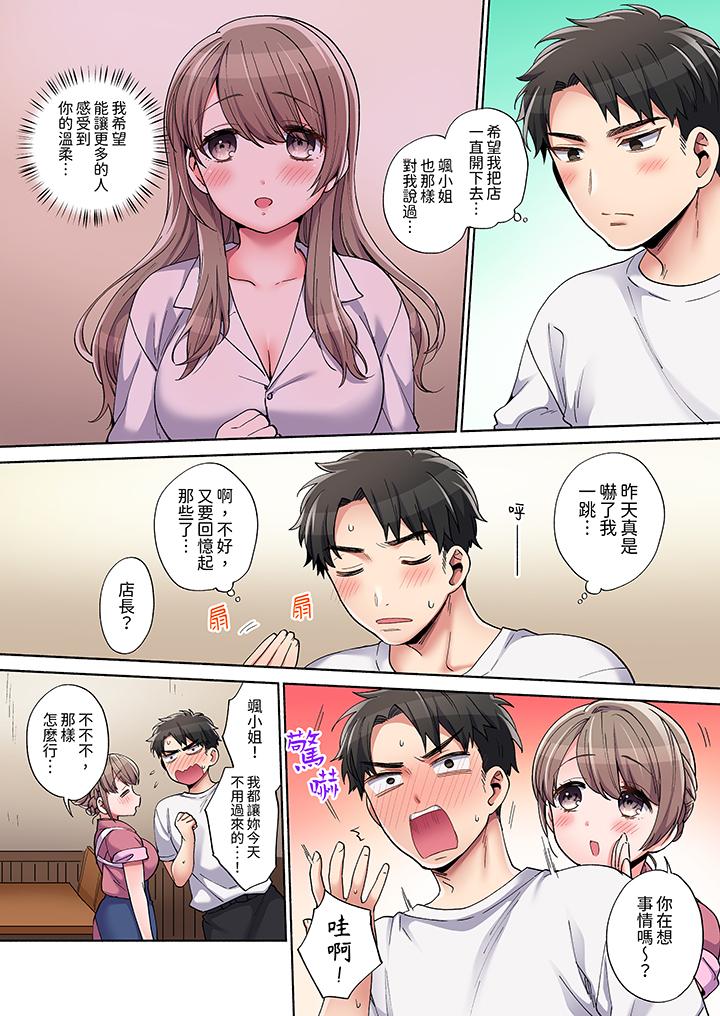 你願意將我擁入懷中嗎 第4話 第9页