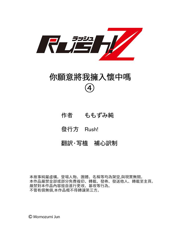你願意將我擁入懷中嗎 第4話 第14页