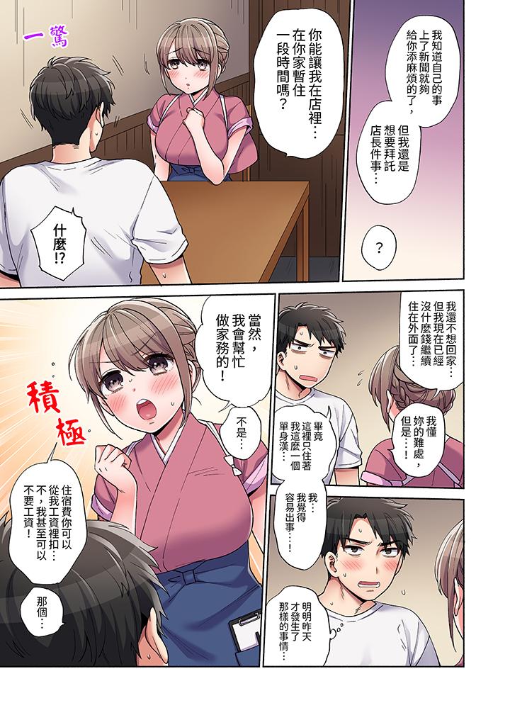 你願意將我擁入懷中嗎 第5話 第8页