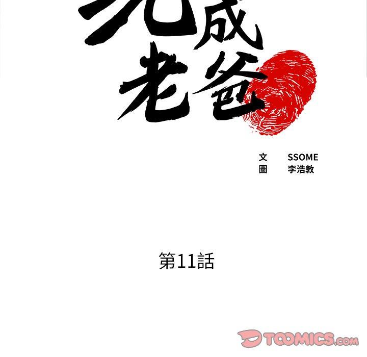 現成老爸 第 11 話 第5页