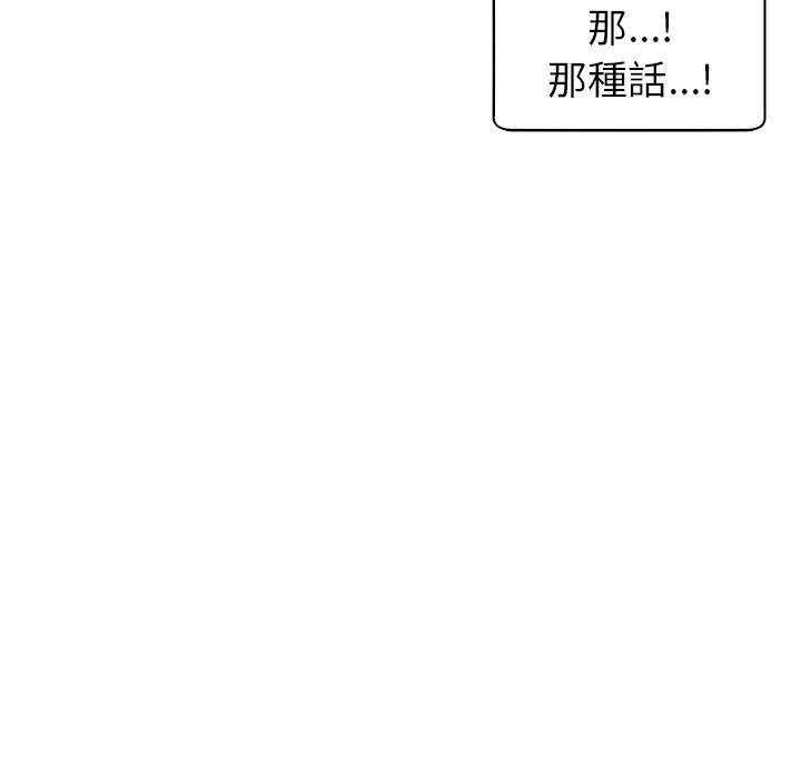 現成老爸 第 13 話 第92页