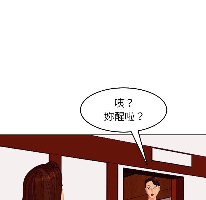 現成老爸 第 18 話 第99页