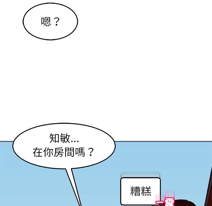 現成老爸 第 18 話 第108页