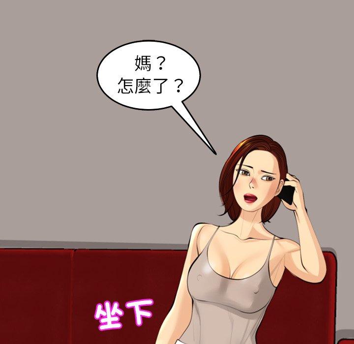 現成老爸 第 19 話 第75页
