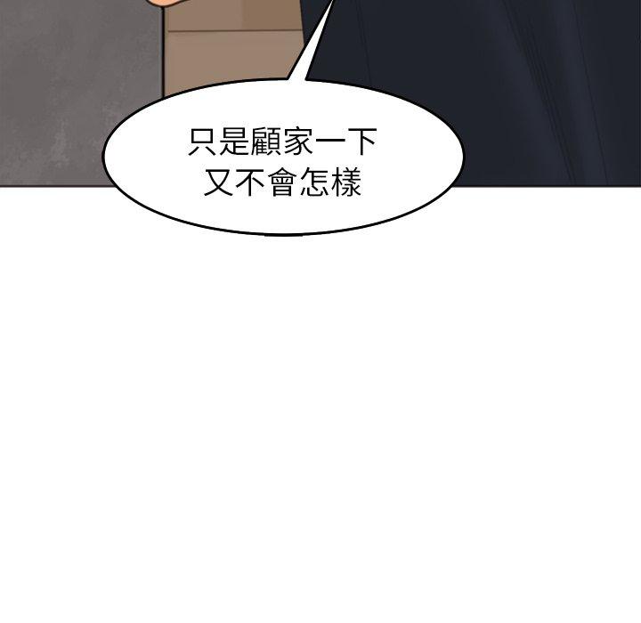 現成老爸 第 19 話 第159页