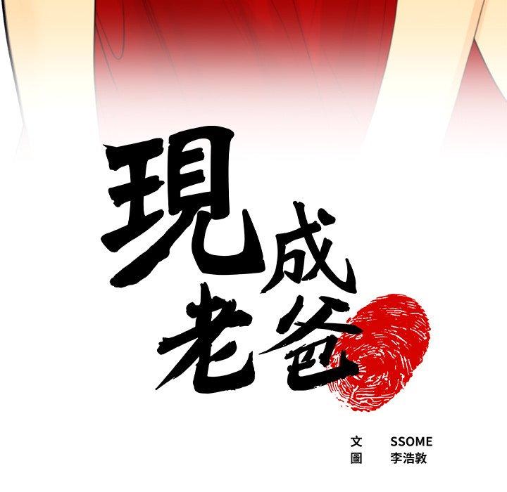 現成老爸 第 1 話 第6页