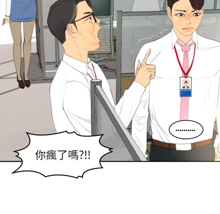 現成老爸 第 1 話 第72页