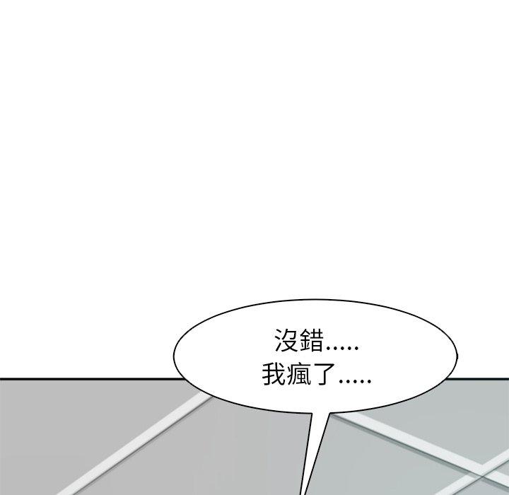 現成老爸 第 1 話 第74页
