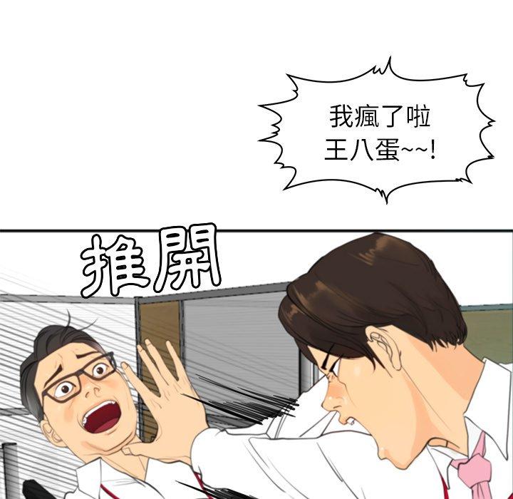 現成老爸 第 1 話 第81页