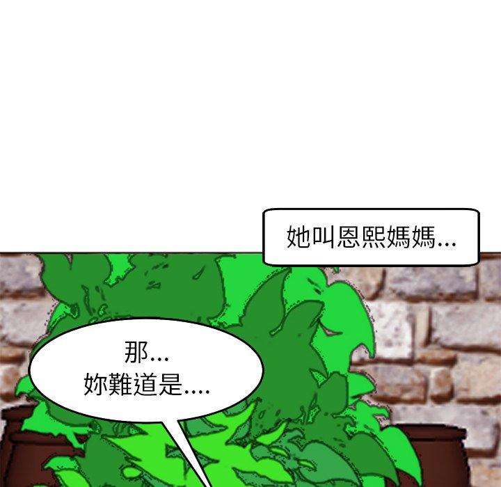 現成老爸 第 21 話 第243页