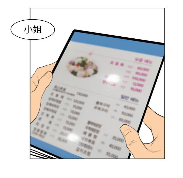 現成老爸 第 2 話 第56页