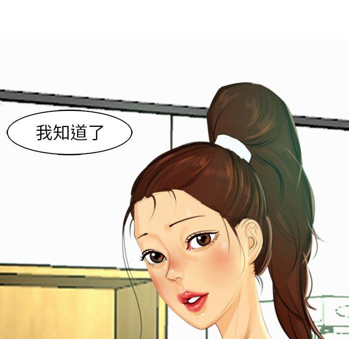 現成老爸 第 2 話 第61页