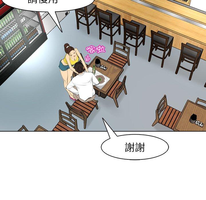 現成老爸 第 2 話 第89页