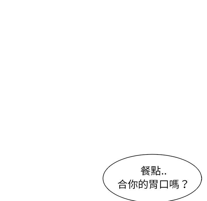 現成老爸 第 2 話 第123页