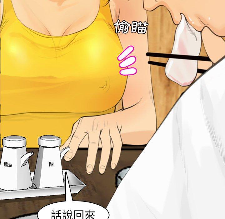 現成老爸 第 2 話 第132页