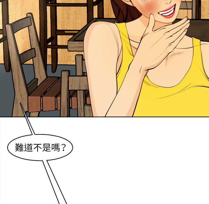 現成老爸 第 2 話 第157页
