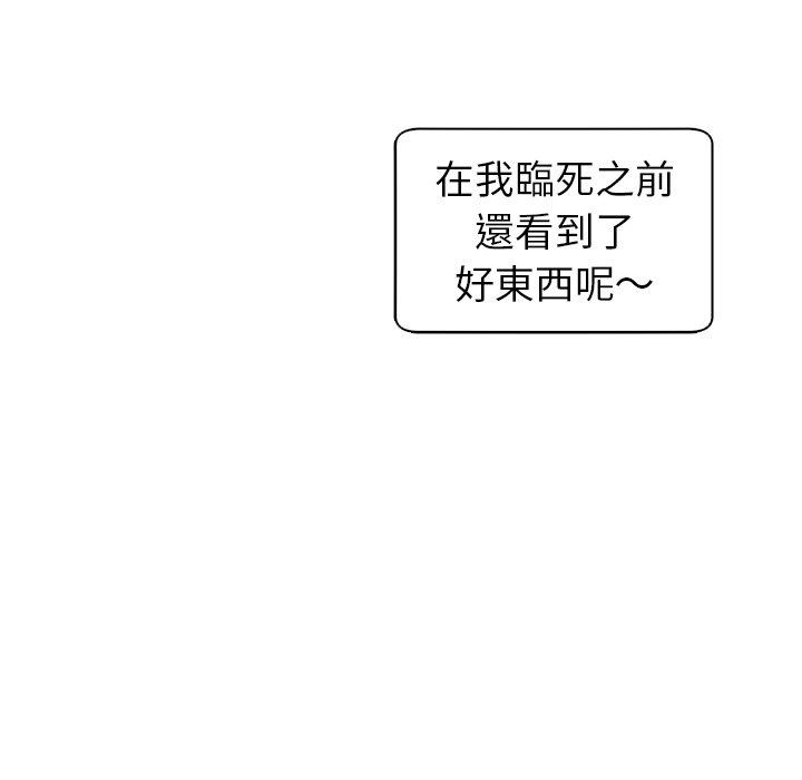 現成老爸 第 2 話 第116页