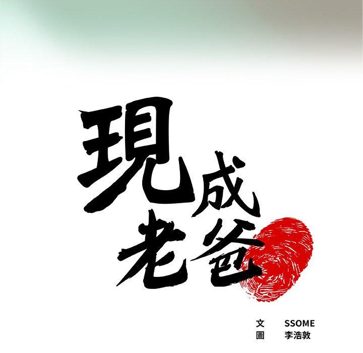 現成老爸 第 3 話 第5页