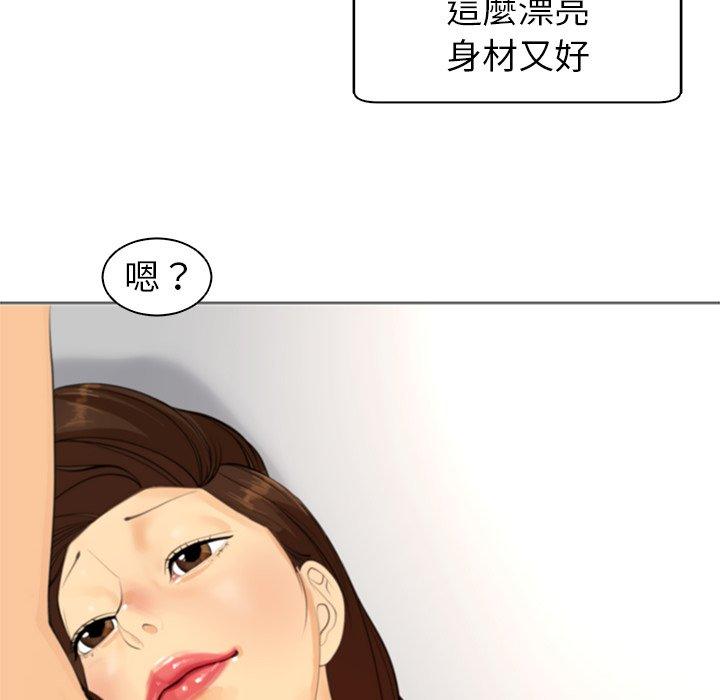 現成老爸 第 3 話 第90页