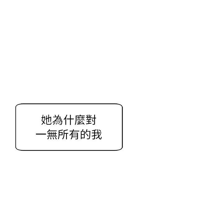 現成老爸 第 3 話 第98页