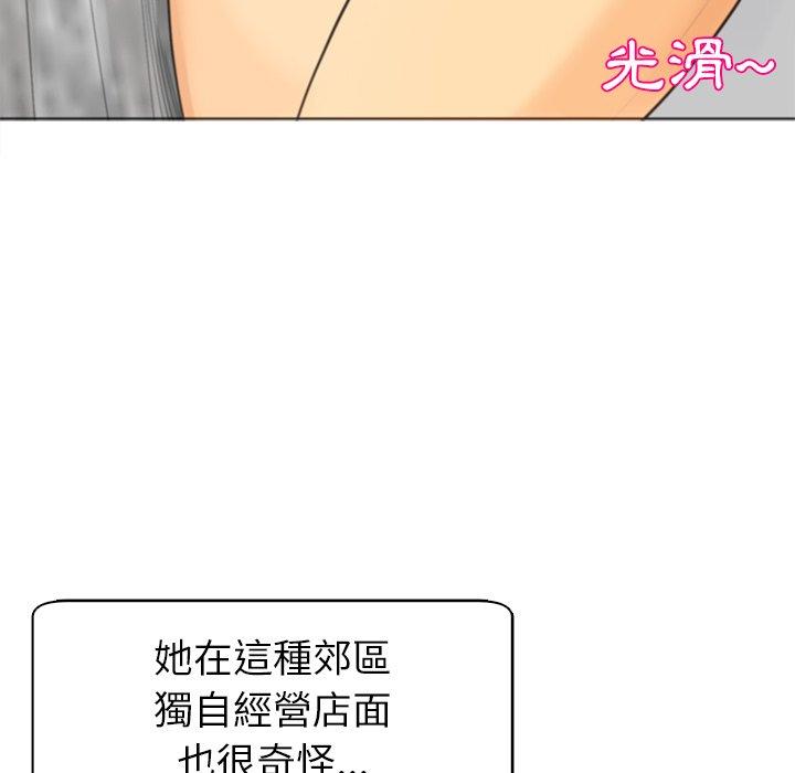 現成老爸 第 3 話 第93页