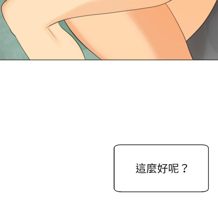 現成老爸 第 3 話 第102页