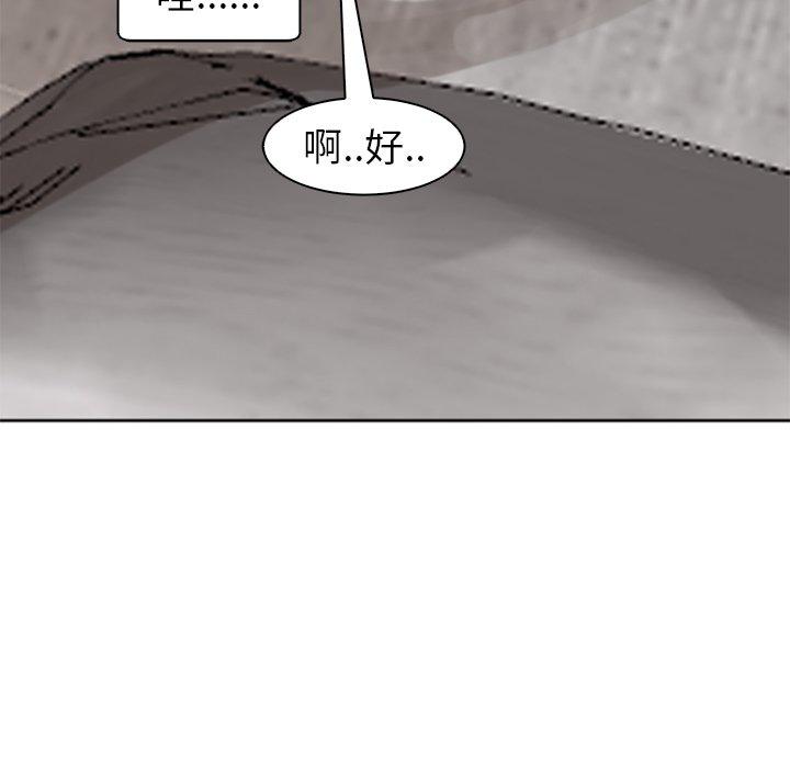 現成老爸 第 3 話 第114页