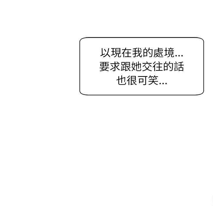 現成老爸 第 4 話 第90页