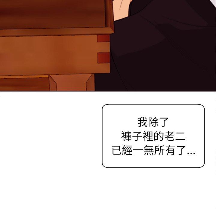 現成老爸 第 4 話 第92页